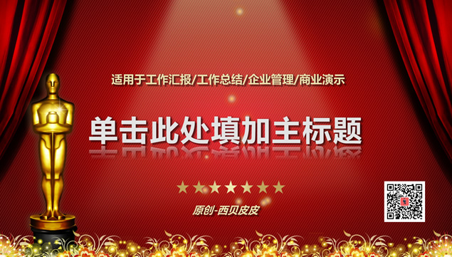 宏伟背景音乐炫丽舞台开场动画工作总结报告ppt模板