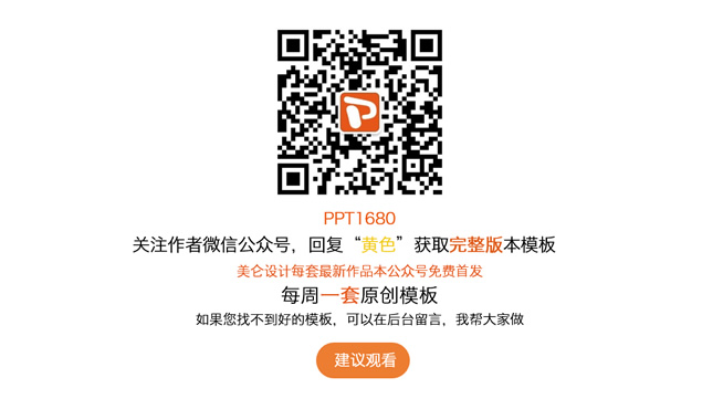 黄色扁平化动态大气公司通用商业ppt模板