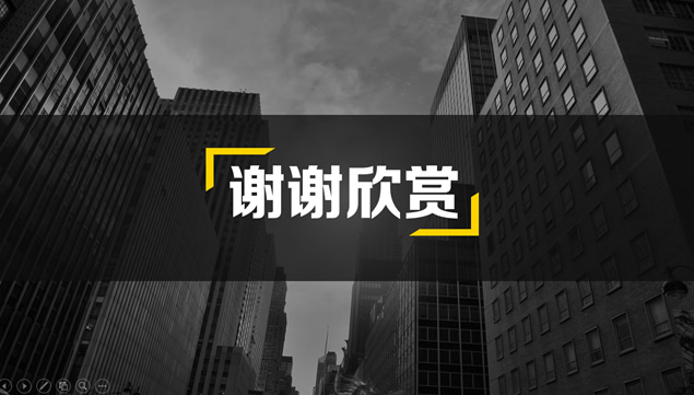 黄黑配色时尚简约科技行业工作汇报ppt模板