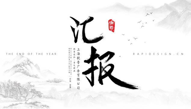 大气毛笔字古典中国风工作汇报ppt模板