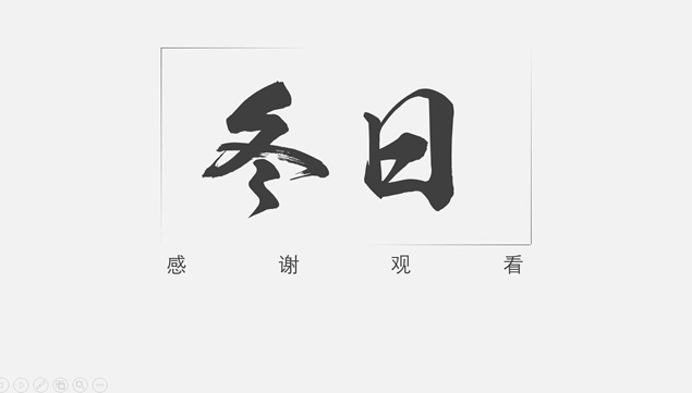 冬日主题个人工作总结报告ppt模板
