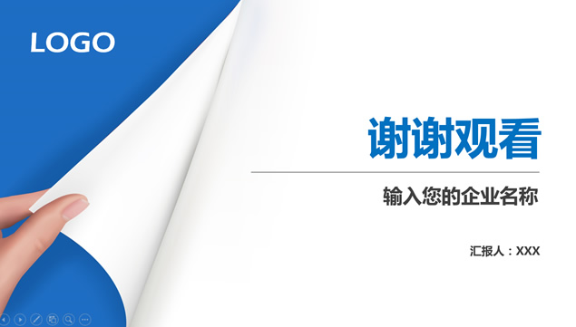 翻开新的篇章——2017蓝色简洁实用工作计划ppt模板