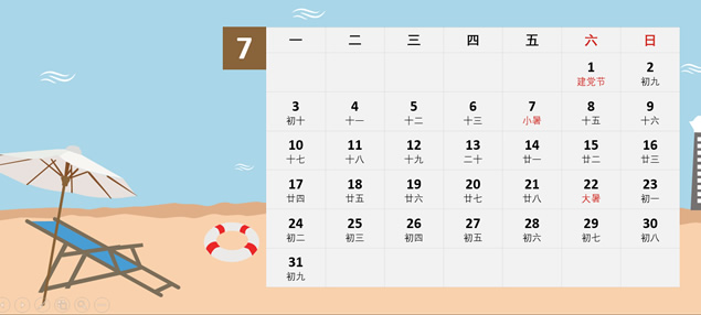 2017日历7月