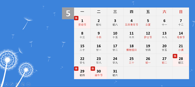 2017日历5月