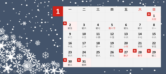 2017日历1月