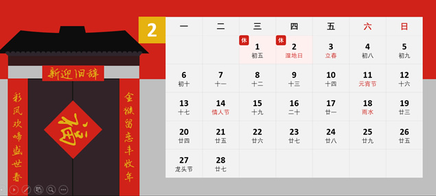 2017日历2月