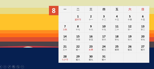 2017日历8月