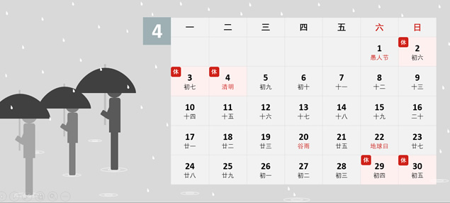 2017日历4月