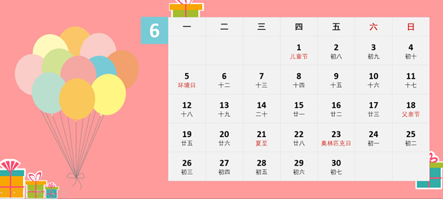2017日历6月