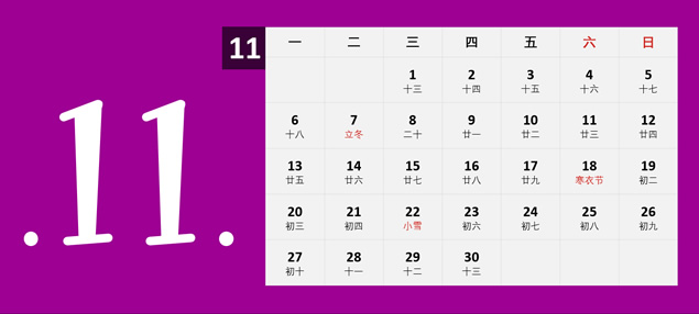 2017日历11月