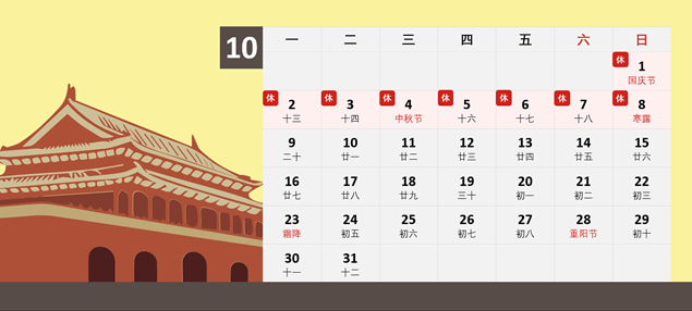 2017日历10月
