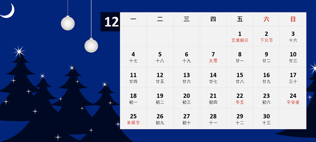 2017日历12月