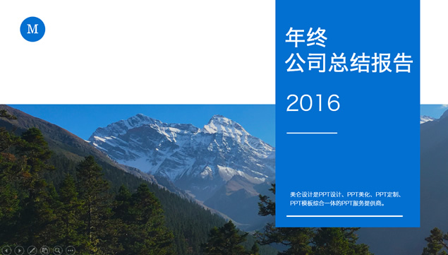 弹性动画大气蓝色扁平化公司年终商业总结ppt模板