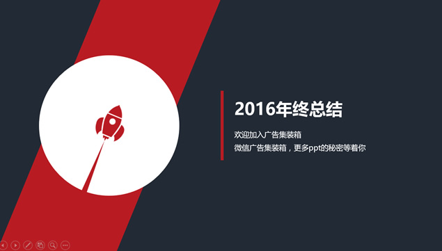 喜庆红灰配色简约大气扁平化年终工作总结动态ppt模板