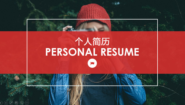 顺滑弹性动画杂志风UI平面设计师求职竞聘简历ppt模板