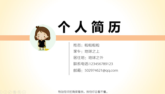 容易被轻松阅览的渐变暖色简约个人简历ppt模板
