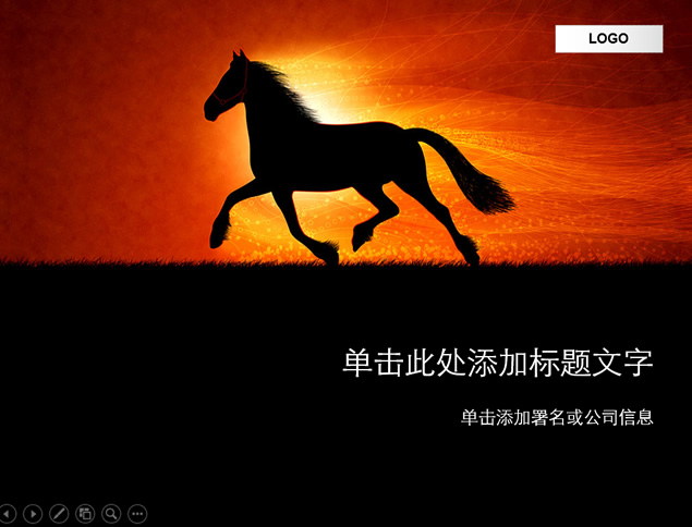 一匹飞奔的马——适合个人总结的ppt模板