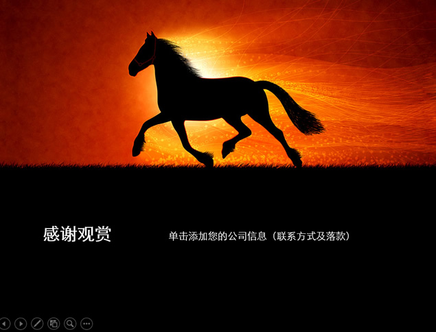 一匹飞奔的马——适合个人总结的ppt模板