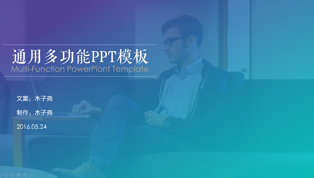 清爽动感背景音乐蓝紫渐变商务主题iOS风格ppt模板