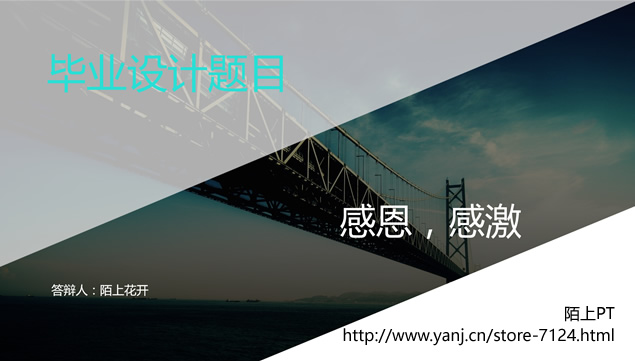 扁平商务风毕业设计答辩ppt模板