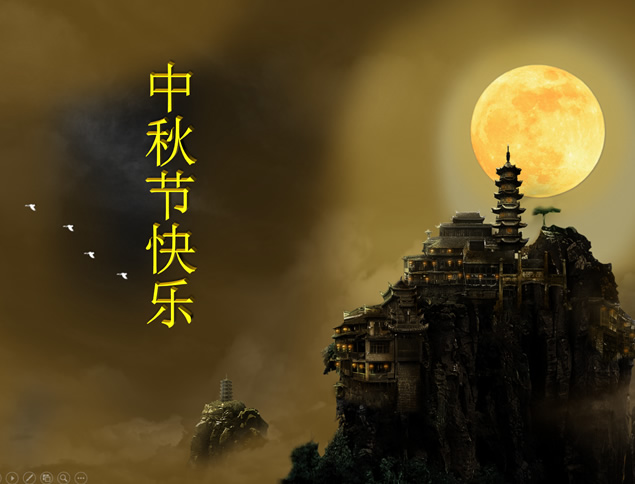 一轮圆月升起——月圆中秋祝福贺卡ppt模板