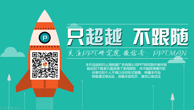 简约清晰可读大气扁平化个人简历ppt模板