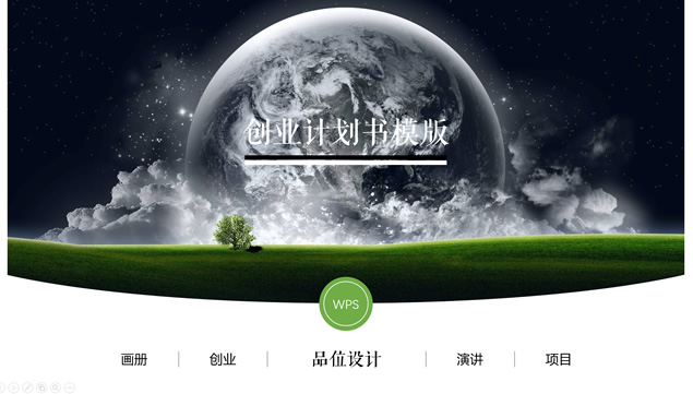 全图型排版风稳重大气创业计划书ppt模板