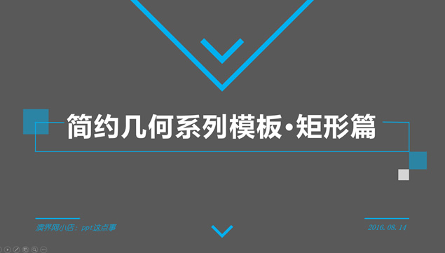 简约线条几何元素图文型扁平化商务ppt模板