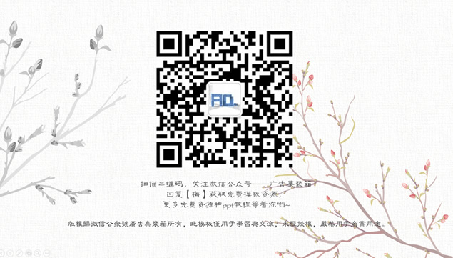 鸣雪——简约素雅水彩中国风ppt模板