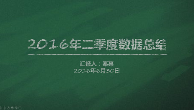 黑板粉笔校园风学生校园工作总结报告ppt模板