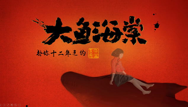 《大鱼海棠》影片及人物介绍卡通大电影ppt模板
