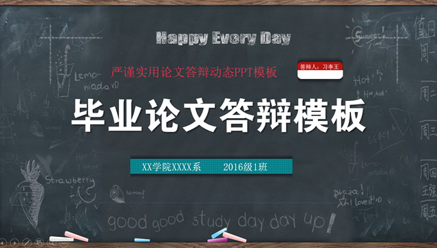黑板粉笔创意手绘风论文答辩总结汇报ppt模板