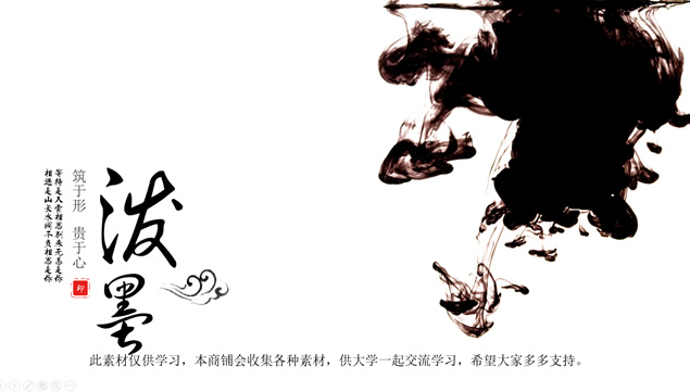 泼墨——水墨中国风工作总结ppt模板