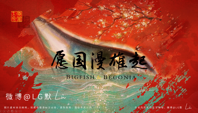 在这个世界相遇——匠心巨制国产动画片《大鱼海棠》ppt模板