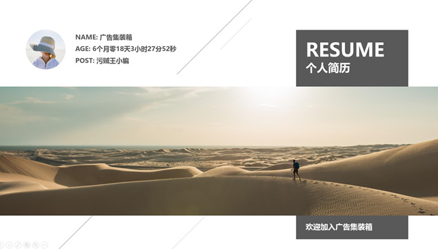 几何线条与大图完美结合简约大气动感商务风个人简历ppt模板