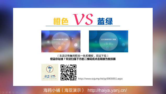 光圈美紫橙朦胧毛玻璃背景iOS风格通用ppt模板