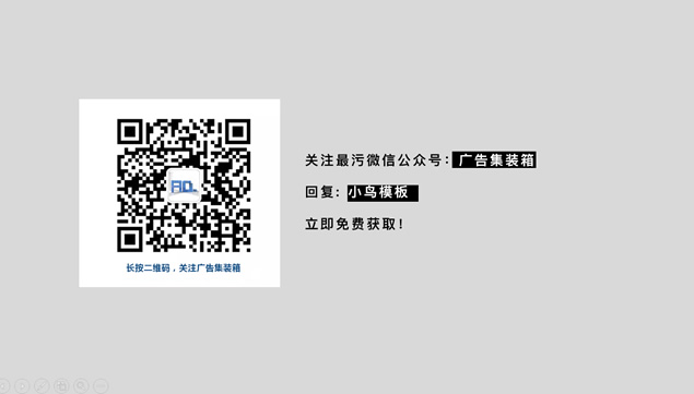 小鸟与鸟笼简约素雅广告创意ppt模板
