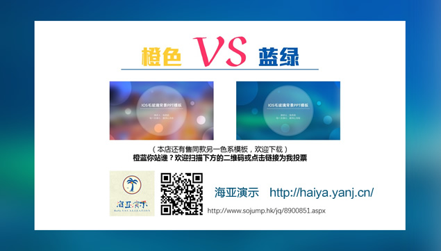 蓝绿朦胧毛玻璃背景iOS风格通用ppt模板