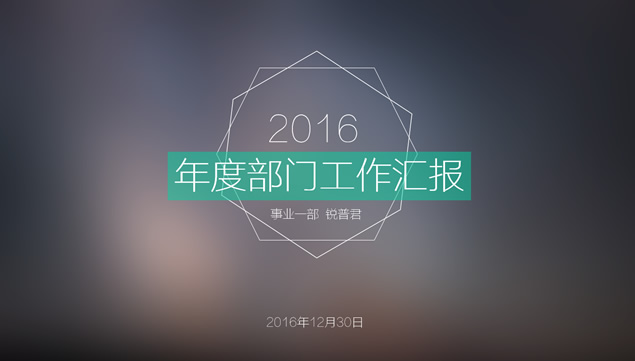 细线美简约扁平化iOS风格部门年度工作汇报ppt模板