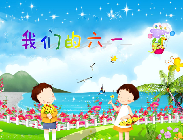 我们的六一——孩子们的儿童节ppt模板