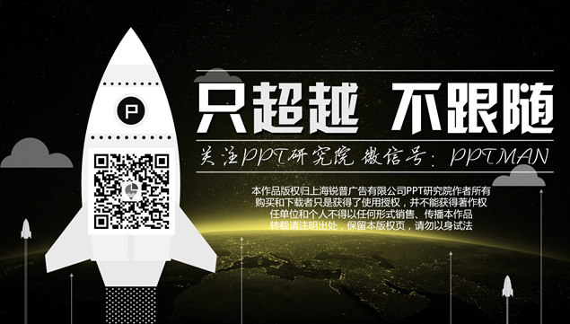 浩瀚星空日出TIMES——黑金大气商务ppt模板