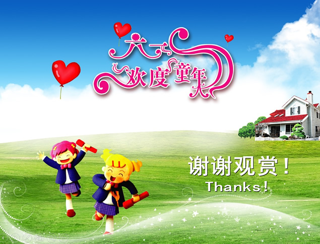 欢度童年——六一儿童节ppt模板
