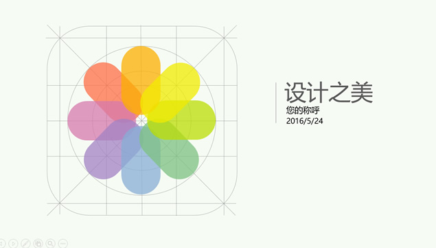 绘制图标草图风——设计之美扁平极简ppt模板