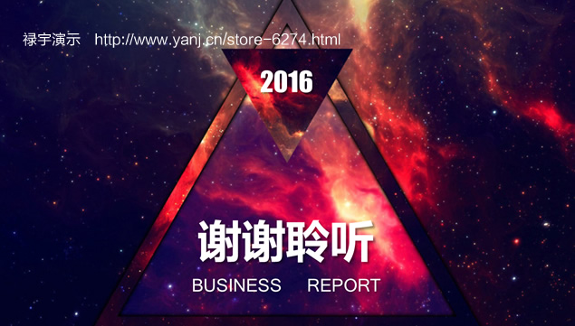 宇宙星空背景半透明元素ios风商业计划书ppt模板