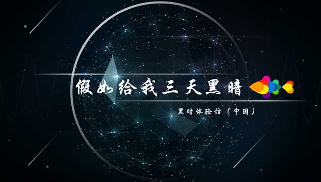 线条立体视觉大气手绘科技星空融资商业报告ppt模板