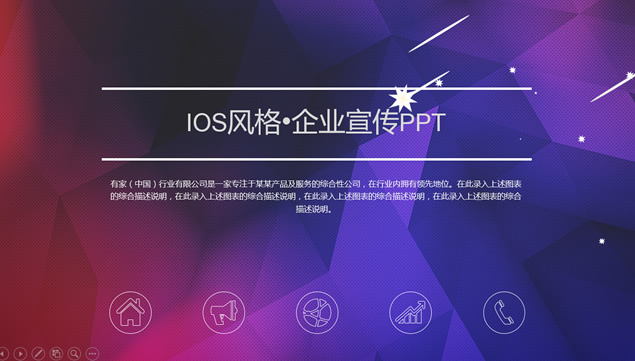 空间化背景IOS风企业宣传商务ppt模板