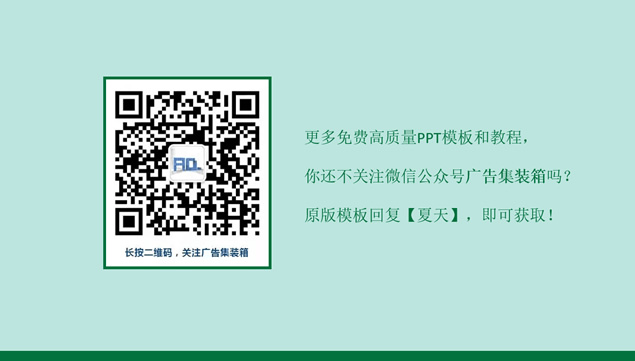 西瓜主题清凉夏日ppt模板