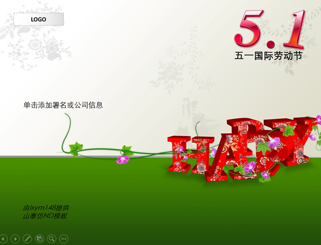 五一国际劳动节ppt模板