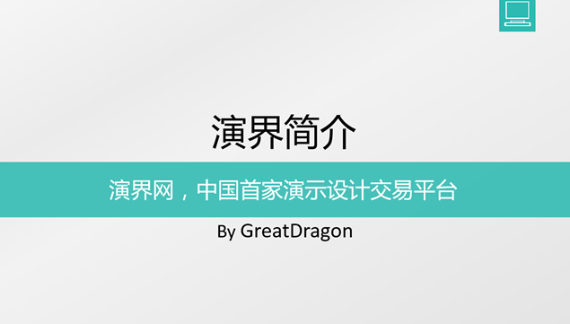 绿色系简约扁平商务风工作汇报动画图表ppt模板