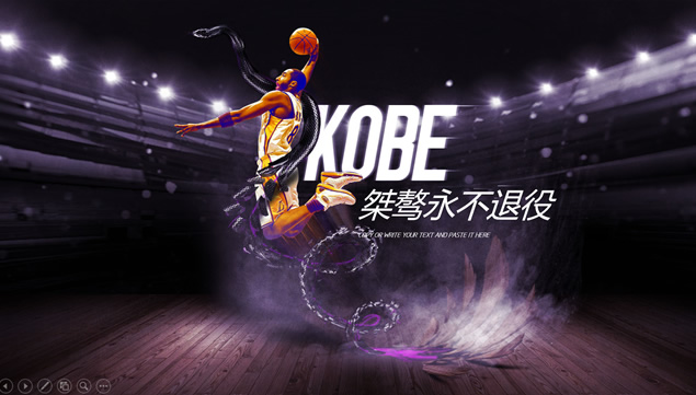 传奇永不退役——致敬科比ppt模板